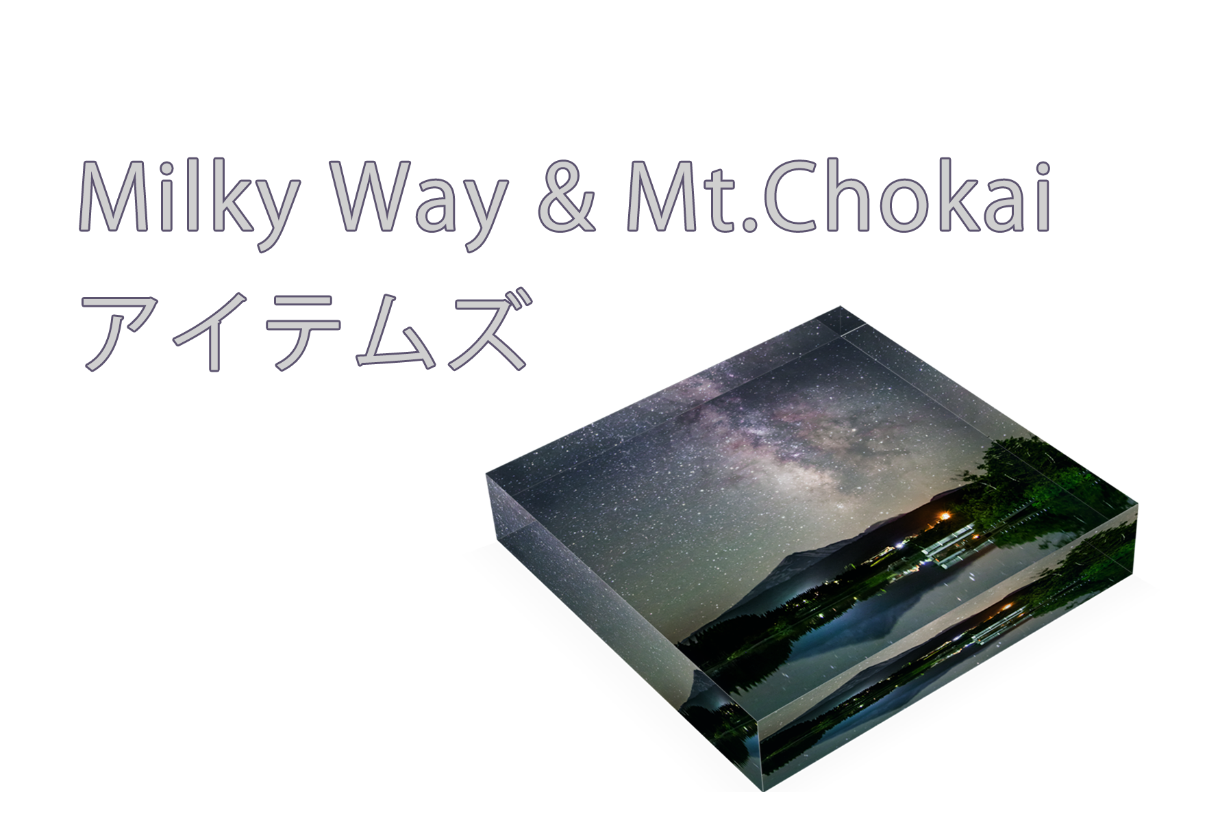 Milky Way & Mt.Chokai